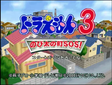 Doraemon 3 - Nobita no Machi SOS! (Japan) screen shot title